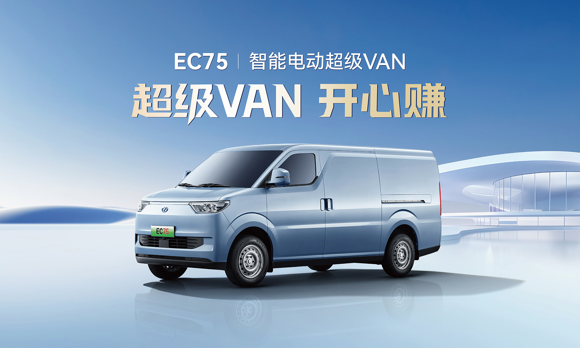 Dernière affaire concernant Lancement d'une nouvelle voiture. Une photo pour comprendre la force de la version longue portée de la Rich EC75.
